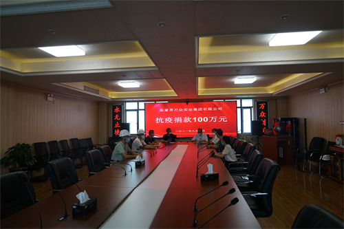 在2020年2月和2021年8月，張家界萬(wàn)眾實(shí)業(yè)集團(tuán)有限公司先后兩次向張家界市永定區(qū)紅十字會(huì)捐款168萬(wàn)元，支持全市抗擊疫情。得到各級(jí)政府的高度贊揚(yáng)